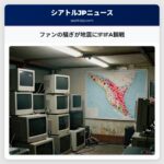ファンの騒ぎが地震に!FIFA観戦