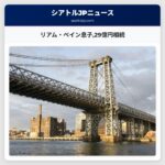 リアム・ペイン息子29億円相続