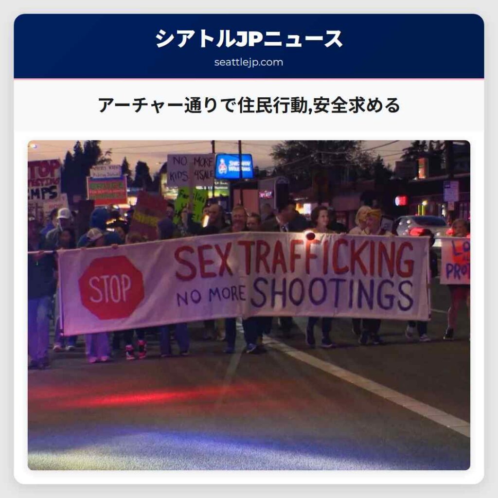 アーチャー通りで住民行動,安全求める