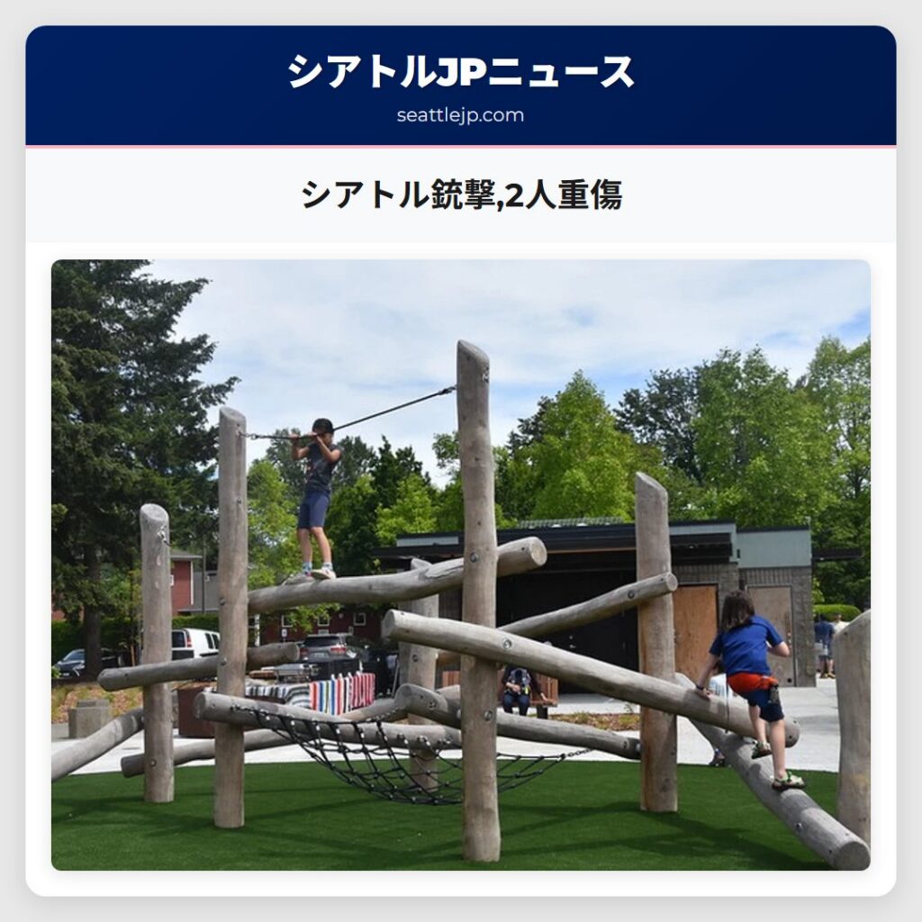 シアトル銃撃,2人重傷