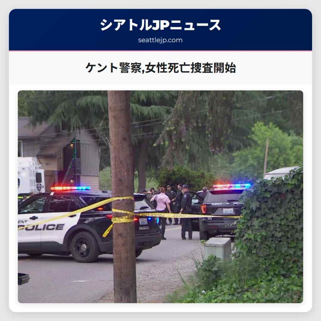 ケント警察,女性死亡捜査開始
