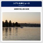 湖捜索作業2度の延期