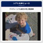 アバディーンで4歳児の死父親逮捕