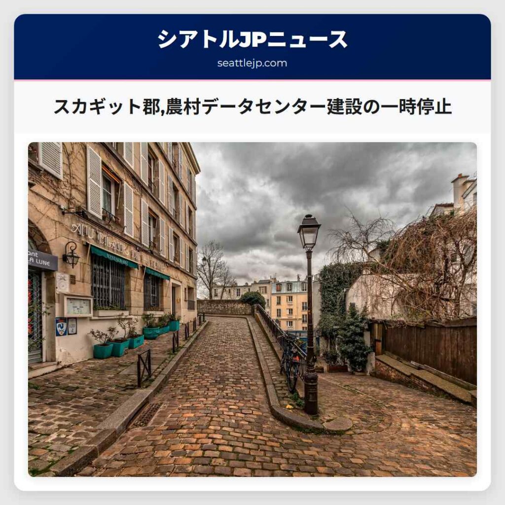 スカギット郡,農村データセンター建設の一時停止