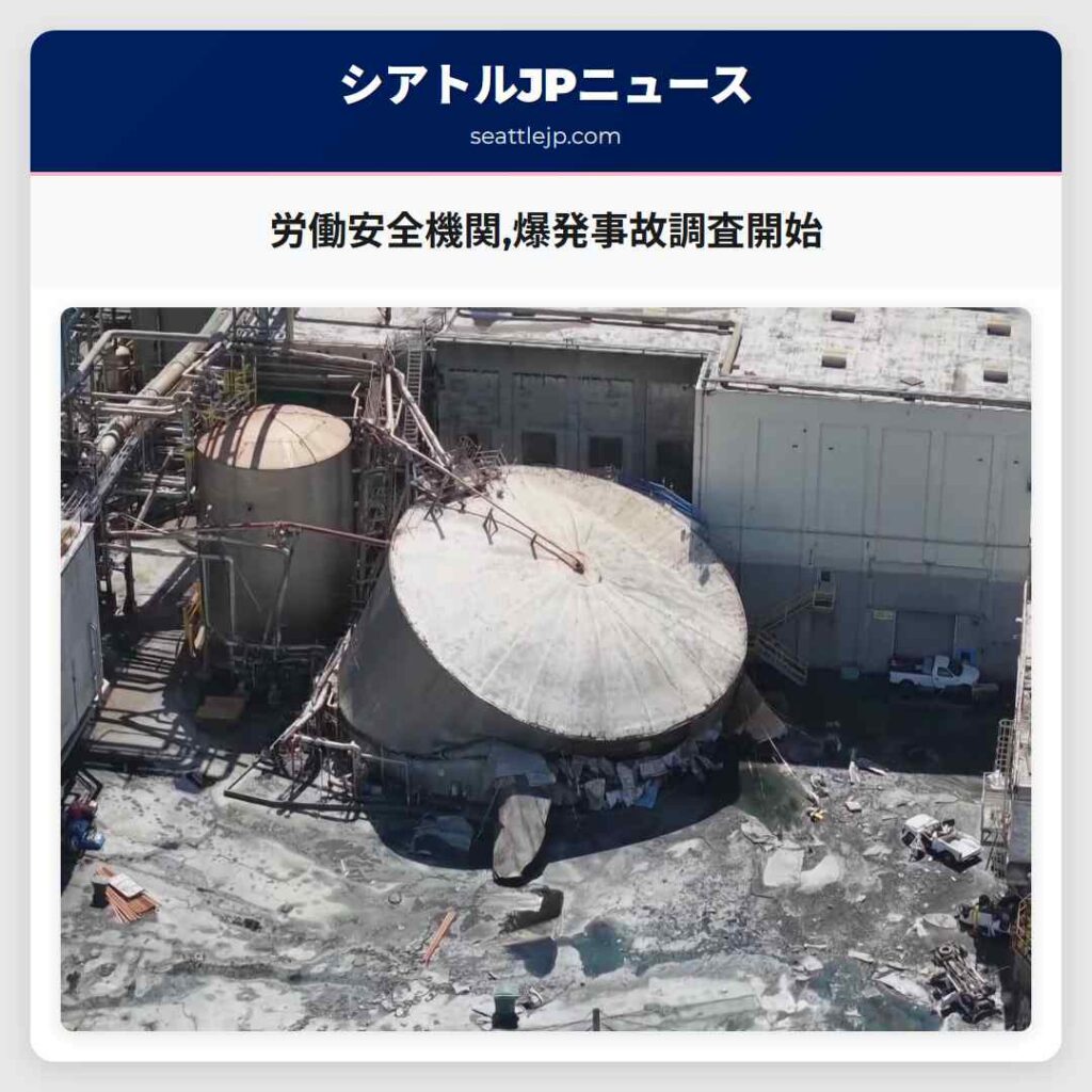 労働安全機関,爆発事故調査開始