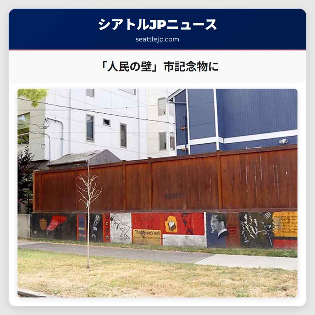 「人民の壁」市記念物に