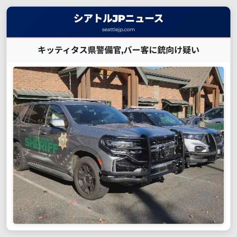 キッティタス県警備官バー客に銃向け疑い