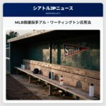 MLB救援投手アル・ワーティングトン氏死去