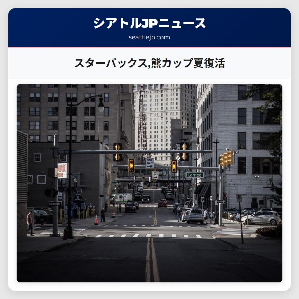 スターバックス,熊カップ夏復活