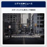 スターバックス熊カップ夏復活