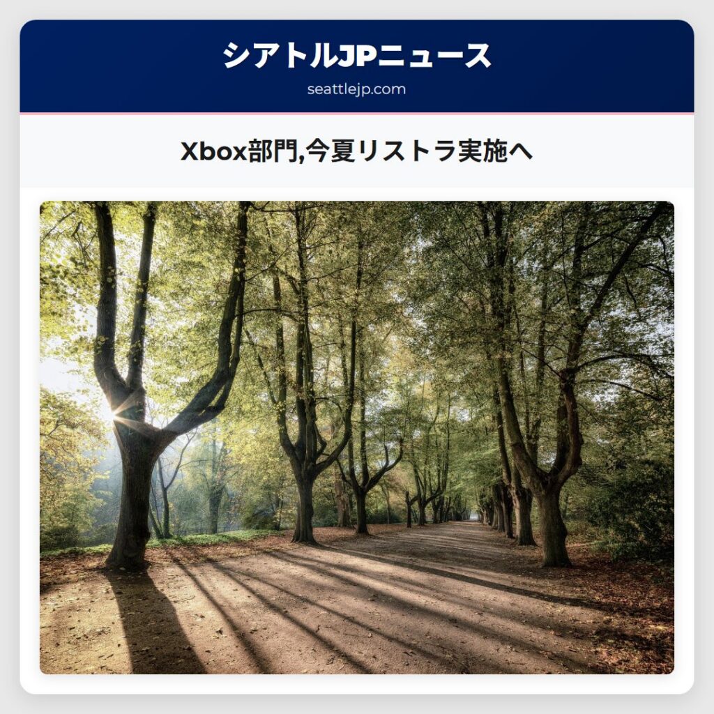 Xbox部門,今夏リストラ実施へ