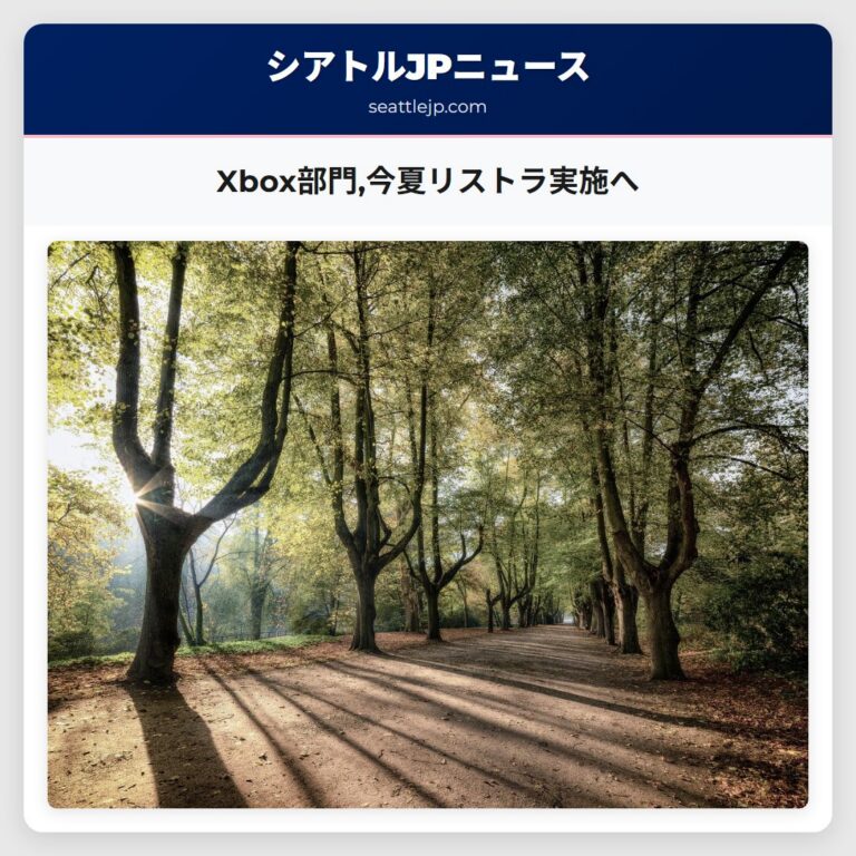 Xbox部門今夏リストラ実施へ