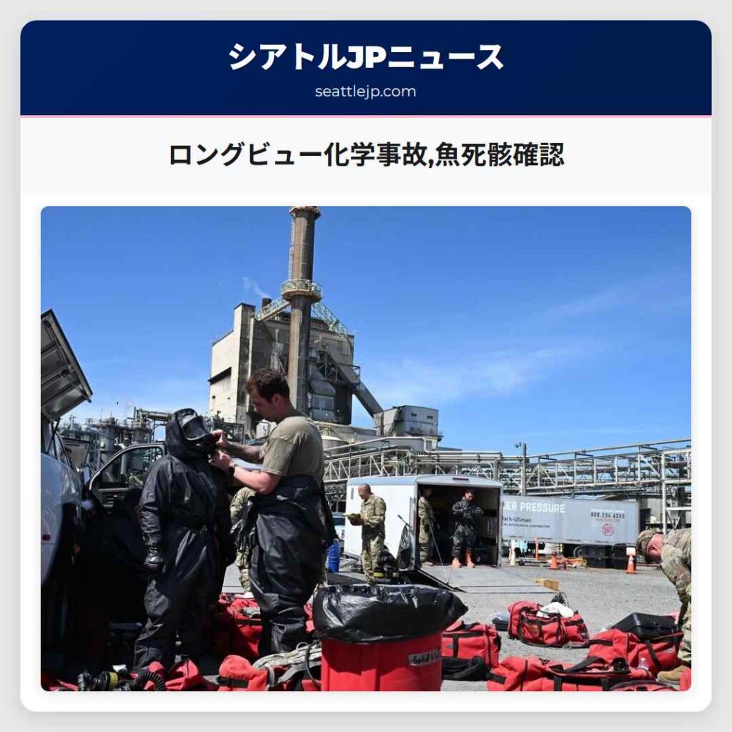 ロングビュー化学事故,魚死骸確認