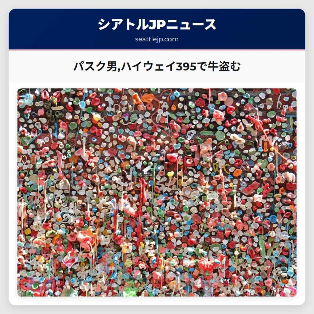 パスク男,ハイウェイ395で牛盗む