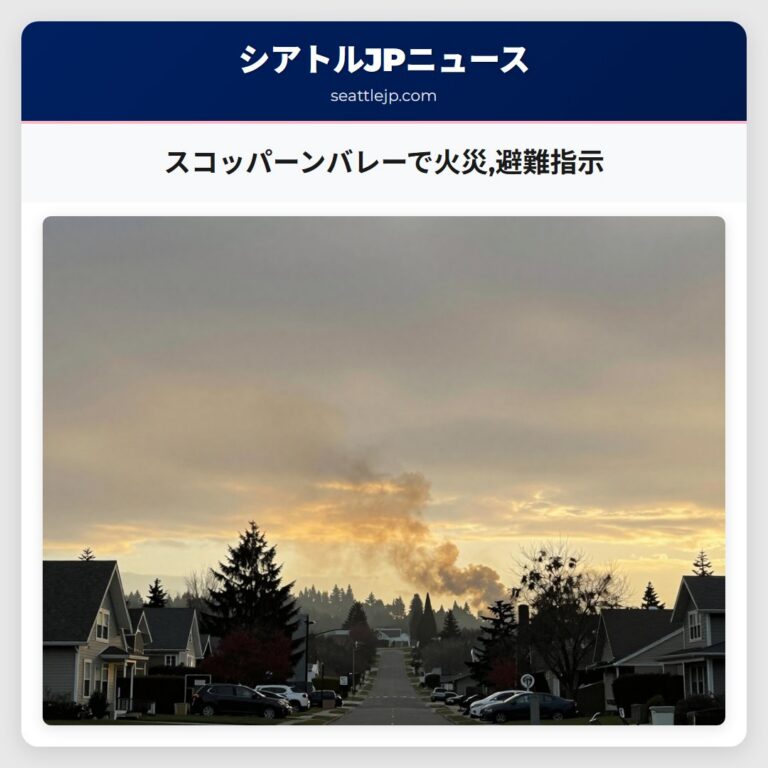 スコッパーンバレーで火災避難指示