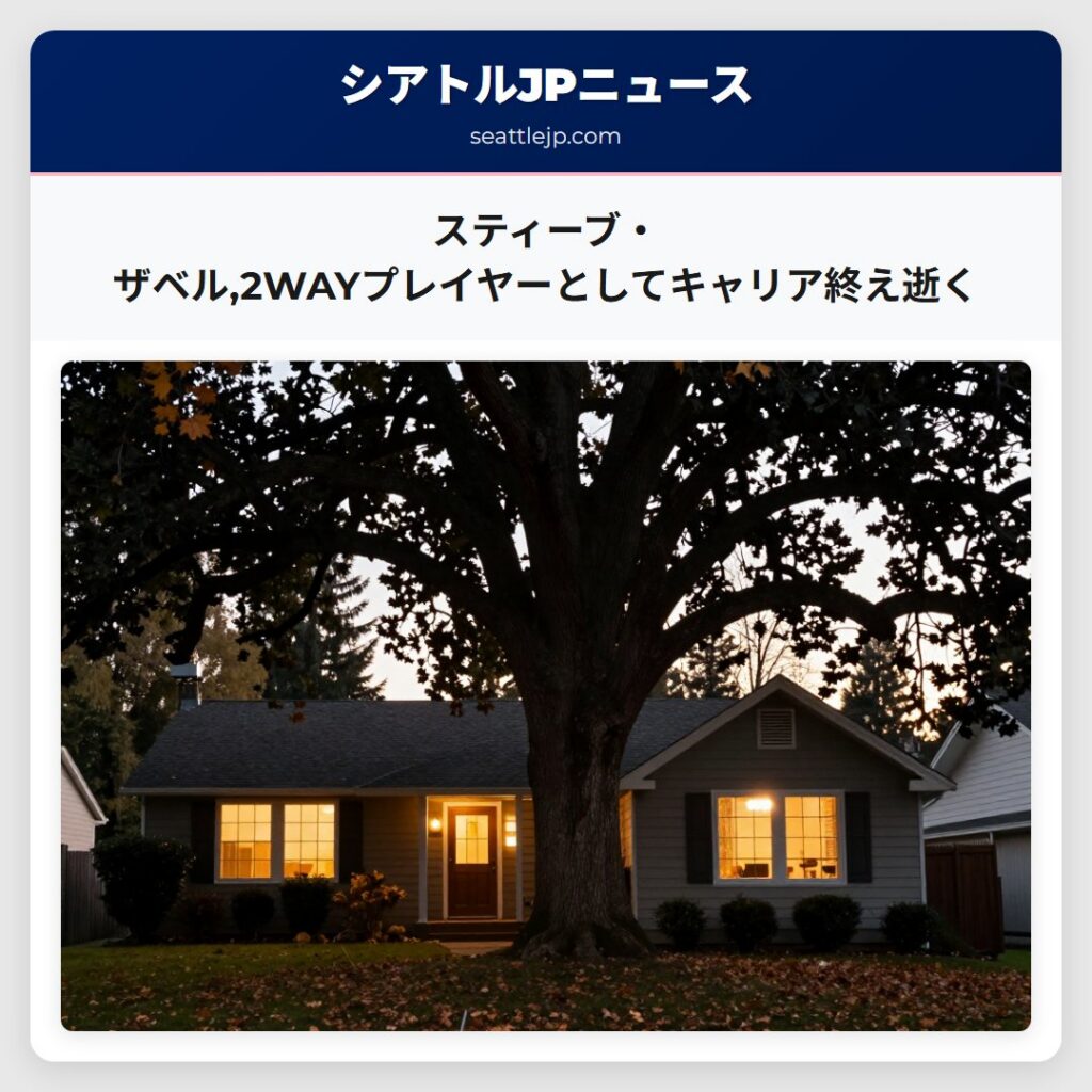スティーブ・ザベル,2WAYプレイヤーとしてキャリア終え逝く