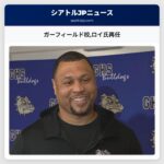 ガーフィールド校ロイ氏再任