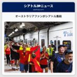 オーストラリアファンがシアトル集結