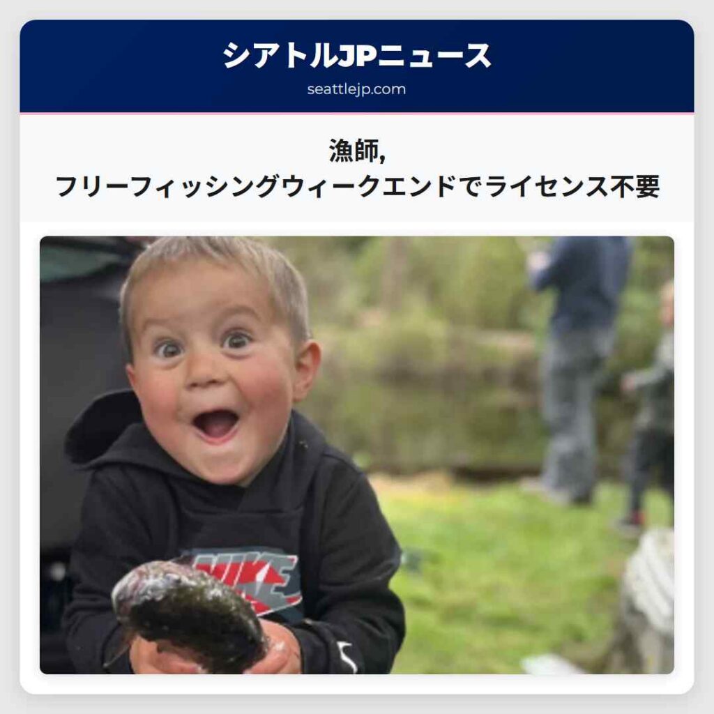 漁師,フリーフィッシングウィークエンドでライセンス不要