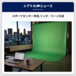 スポーツセンター司会リンダ・コーン引退