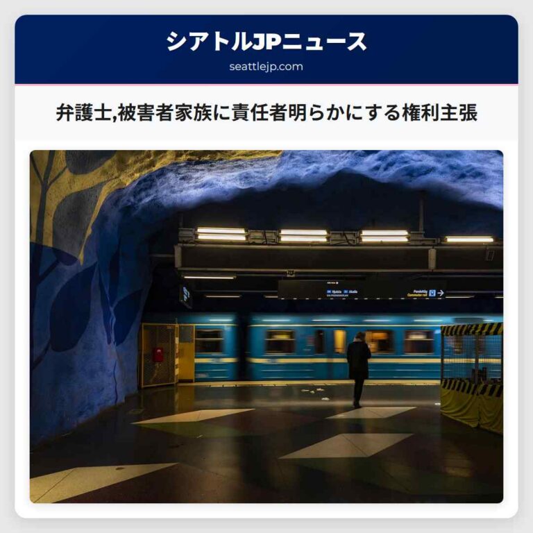 弁護士被害者家族に責任者明らかにする権利主張