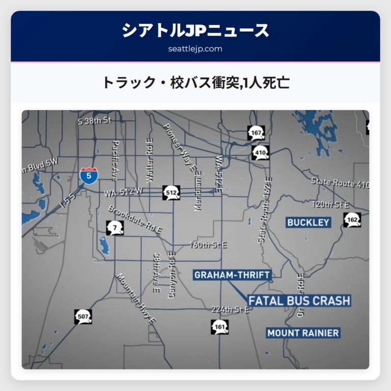 トラック・校バス衝突1人死亡