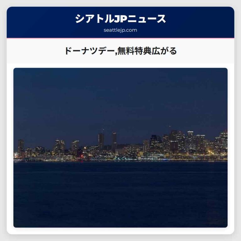 ドーナツデー無料特典広がる