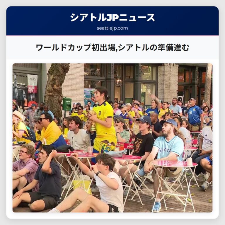 ワールドカップ初出場シアトルの準備進む