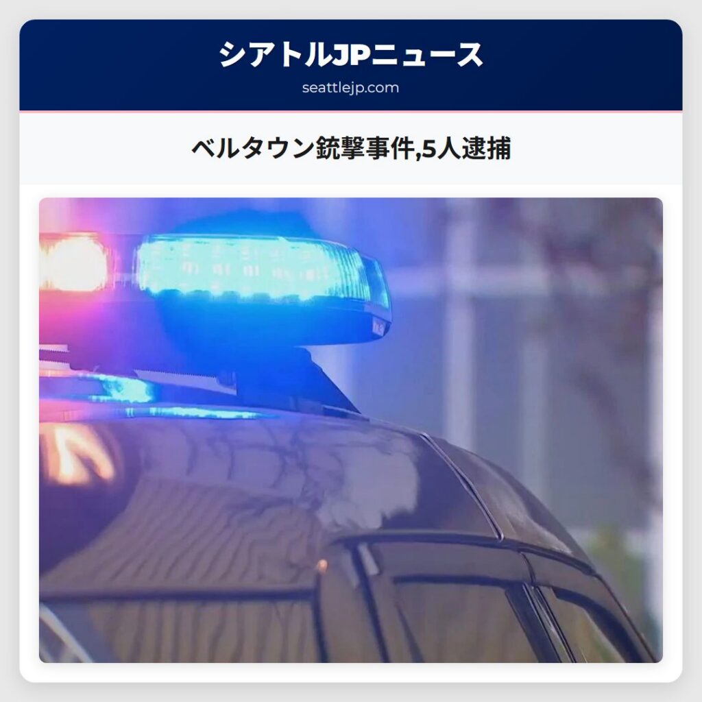 ベルタウン銃撃事件,5人逮捕