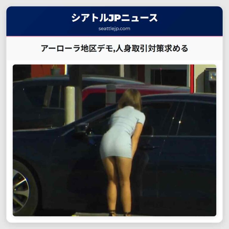 アーローラ地区デモ人身取引対策求める