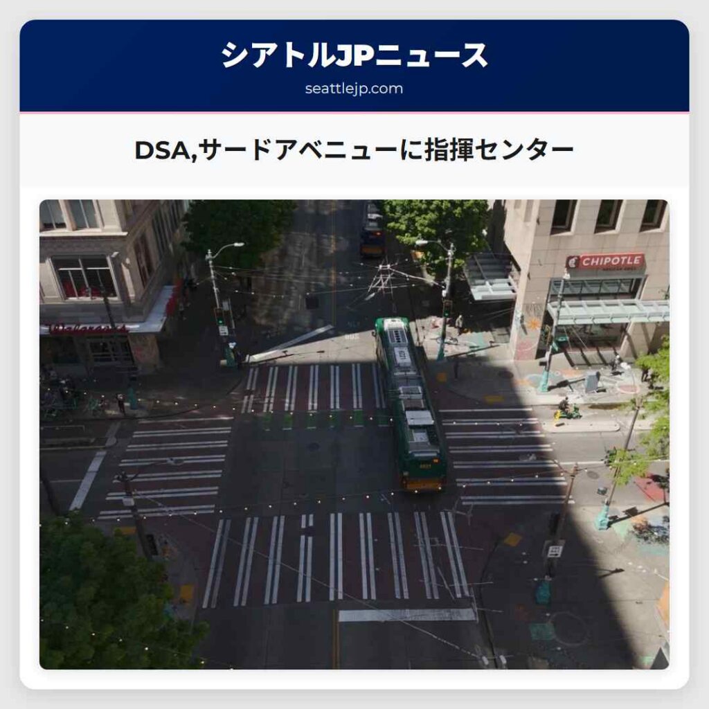 DSA,サードアベニューに指揮センター