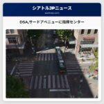 DSAサードアベニューに指揮センター