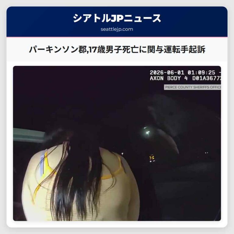 パーキンソン郡17歳男子死亡に関与運転手起訴