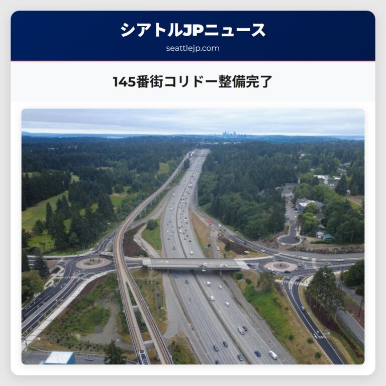 145番街コリドー整備完了