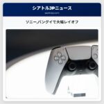 ソニーバングイで大幅レイオフ