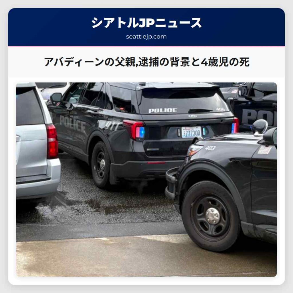アバディーンの父親,逮捕の背景と4歳児の死