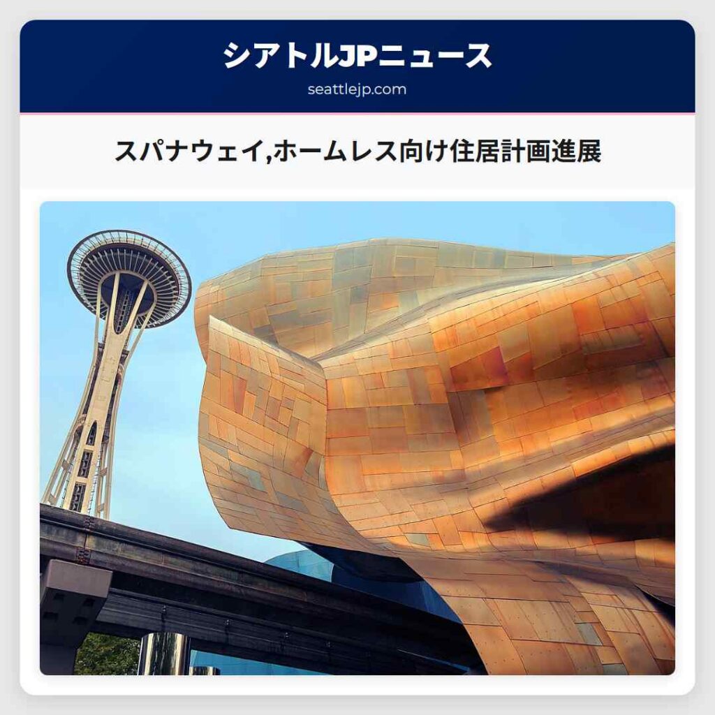 スパナウェイ,ホームレス向け住居計画進展