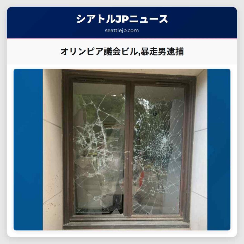 オリンピア議会ビル,暴走男逮捕