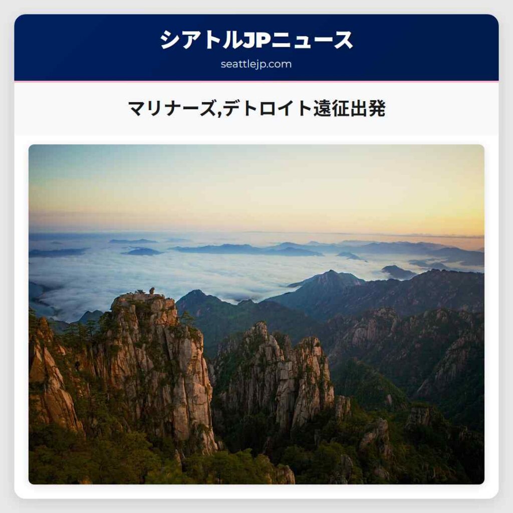マリナーズ,デトロイト遠征出発
