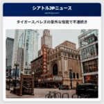 タイガースペレズの意外な怪我で不運続き