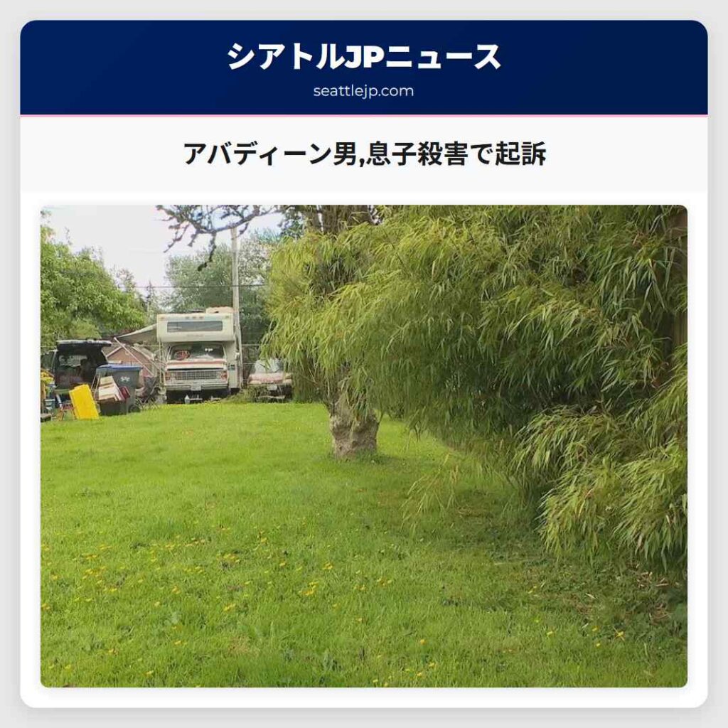 アバディーン男,息子殺害で起訴