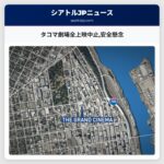 タコマ劇場全上映中止安全懸念