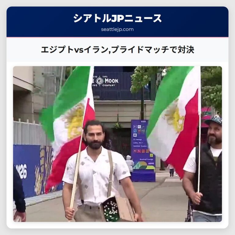 エジプトvsイランプライドマッチで対決