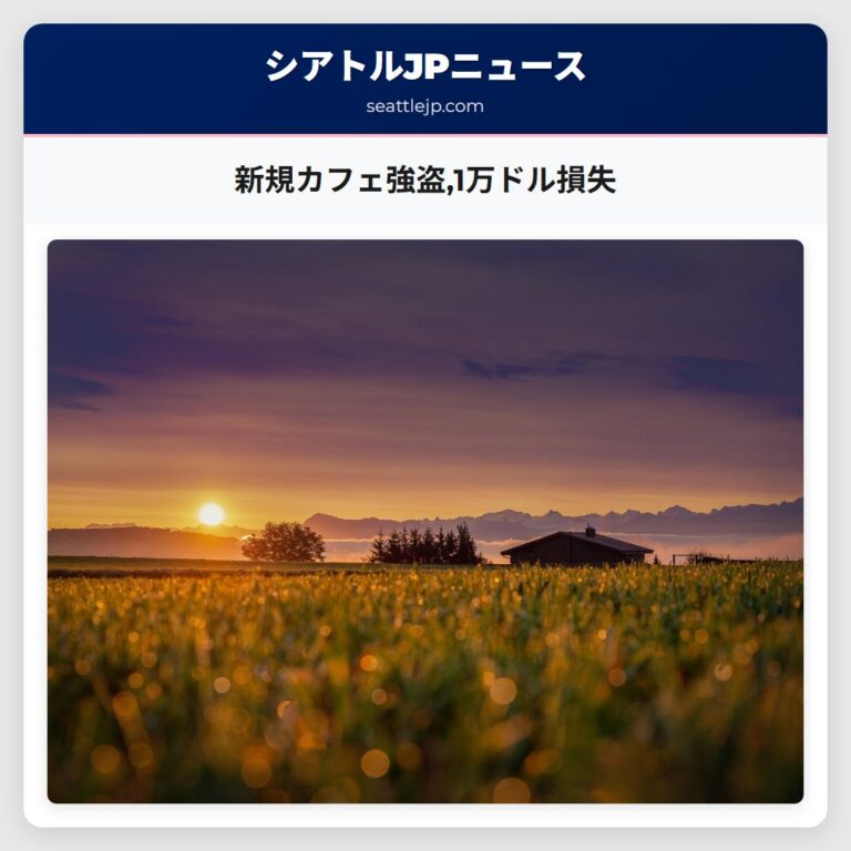 新規カフェ強盗1万ドル損失