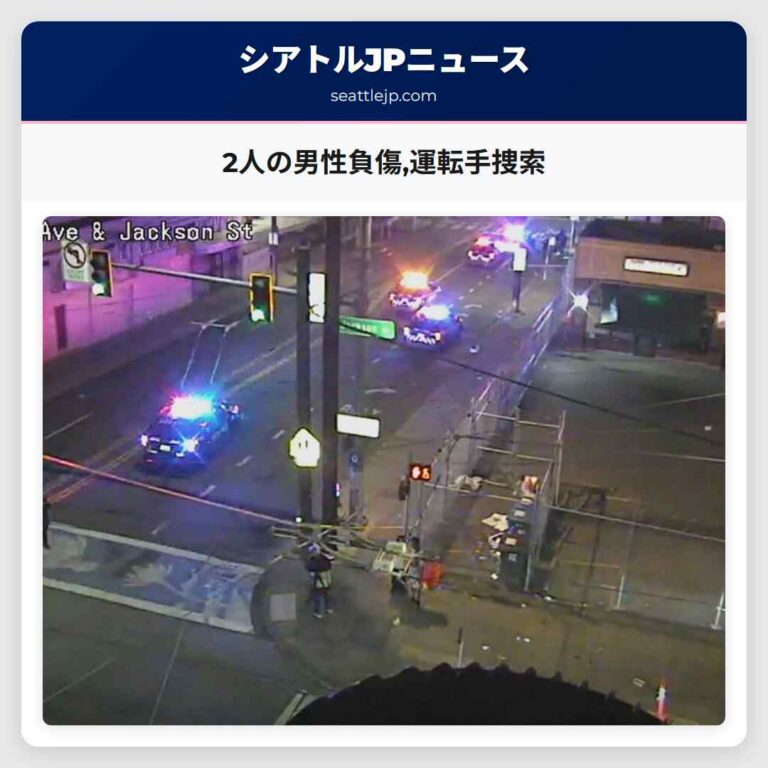2人の男性負傷運転手捜索
