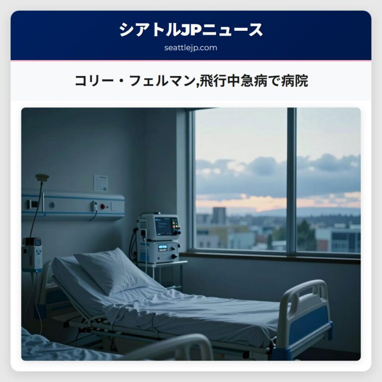 コリー・フェルマン飛行中急病で病院