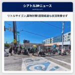 リトルサイゴン薬物対策1週間経過も状況改善せず