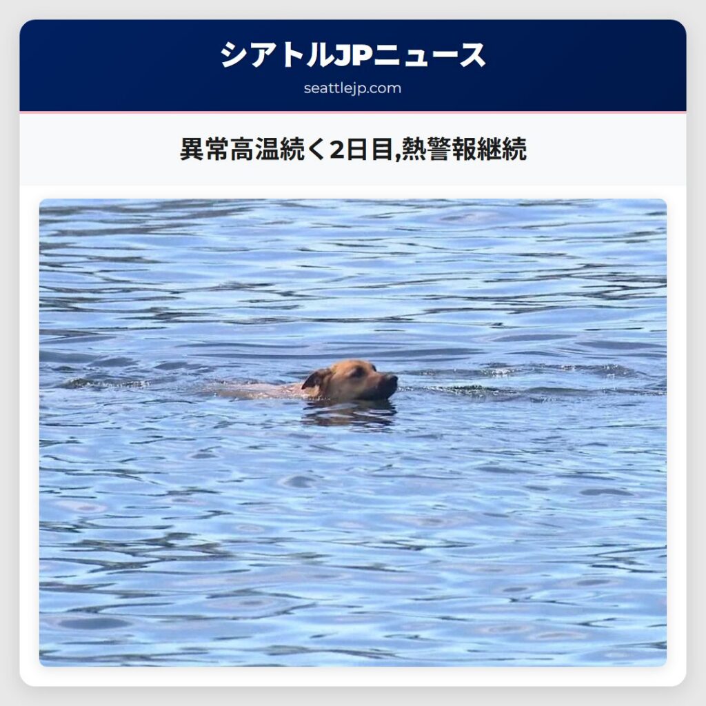 異常高温続く2日目,熱警報継続