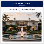 ヨーランダ・ハディド再婚を控える