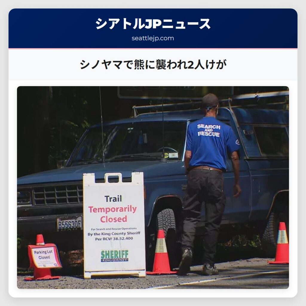 シノヤマで熊に襲われ2人けが
